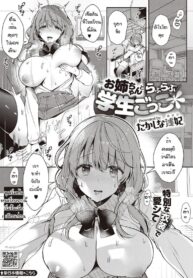 เล่นเป็นนักเรียนกับพี่ [Takashina Asahi] Onee-chan to Love Love Gakusei Gokko