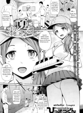เล่นเสียวผู้จัดการสาว [Hissatsukun] Summer Comes (2)
