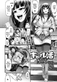เล่นแอปฯให้สาวแกลเปย์ [chiba toshirou] Gal Katsu (3)