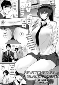 เล่ห์เหลี่ยมรักนักเรียนตัวแสบ [Arimura Daikon] Kuroi Hana ni Miirarete | Bewitched by a Black Flower (COMIC Anthurium 2022-04) (2)