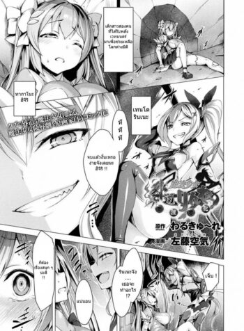 เวทย์แบบนี้ก็มีด้วย [satou kuuki] Gedou Mahou Shoujo Rinne ~Akuin Akka~