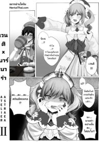 เวนติเทพเกรียน 2 – บาร์บาร่า | [Atelier Astraea] Genshin Impact – O Lord Barbatos, Please Forgive Me 2 (Genshin Impact)