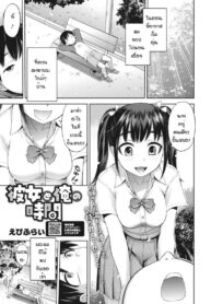 เวลาของผมและเธอ [Ebifly] Kanojyo to ore no jikann