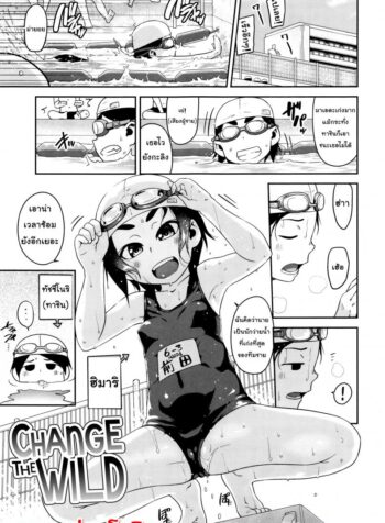 เวลาซ้อมเย็ดเรามีเหลือเฟือ [Chiguchi Miri] Gekou Jikoku ni Yarimashita – Change The Wild