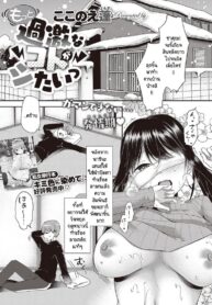 เวลารอเจอเธอเหมือนแผ่นดินไหว 100 ริกเตอร์ [Kokonoe Yomogi] Motto kageki na koto ga shitai (2)