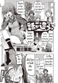 เวอร์จิ้นแล้วไง [Namonashi] Hanashi ga chikau (2)