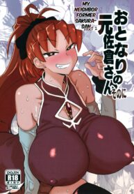 เสนห์เเบบผู้ใหญ่ยังไงล่ะ 2 | (C97) [Nikutai Gengo Club (Dekosuke)] Otonari no Moto Sakura-san Sono Ni (Puella Magi Madoka Magica)