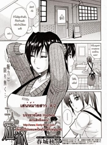 เสน่ห์ม่ายสาว [Shunjou Shuusuke] Venus Rhapsody Ch.2 (2)