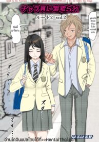 เสน่ห์รัก | [Haruharudo] Charao ni Netorare Route 2