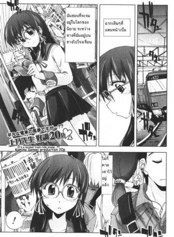 เสพติดคนโรคจิต [Kamino Ryu-Ya] Iiwake Densha (Decensored)