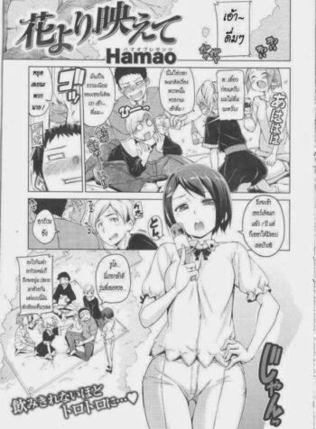 เสร็จกันในรถตู้ [Hamao] Hana yori Haete (COMIC Kairakuten BEAST 2014-05) (2)