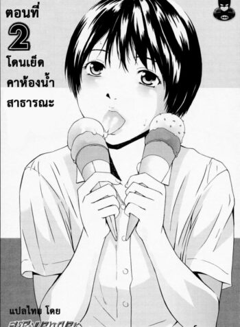 เสร็จกิจคาห้องน้ำ [Amano Ameno] H Ch.2 (2)
