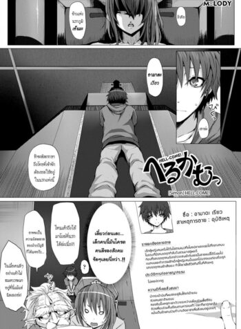เสวยสุขในนรก [Simon] HELL-COME! (As You Like -Metamorphose-) (2)