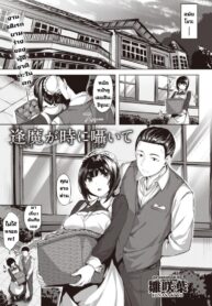 เสียงกระซิบแห่งความหายนะ [Hinasaki Yo] Oumagatoki ni Sasayaite