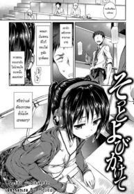 เสียงของเธอ [Hisasi] Sotto yobikakete (2)