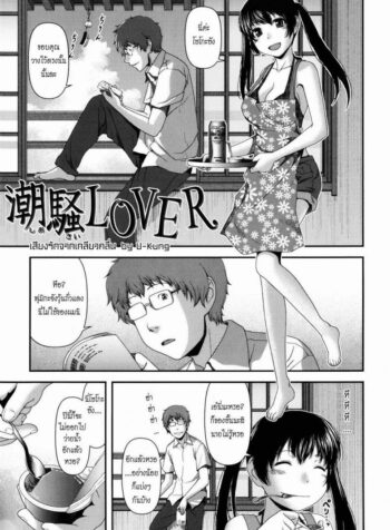 เสียงรักจากเกลียวคลื่น [Yasohachi Ryo] Nyuuwaku Yuugi | Titty Temptation Games Ch.4 – Lapping Waves Lover
