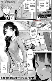 เสียงรักสนั่นโรงเรียน [Amasora Taichi] Futari no Harmony (COMIC Masyo 2021-03)