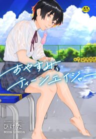 เสียงสะท้อนสุดท้ายก่อนจากลา [Higeta] Reverb (Oyasumi, Teenager – Good Night, Goodbye) (2)