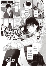 เสียงเรียกยามเช้า [meeo] Morning call (2)