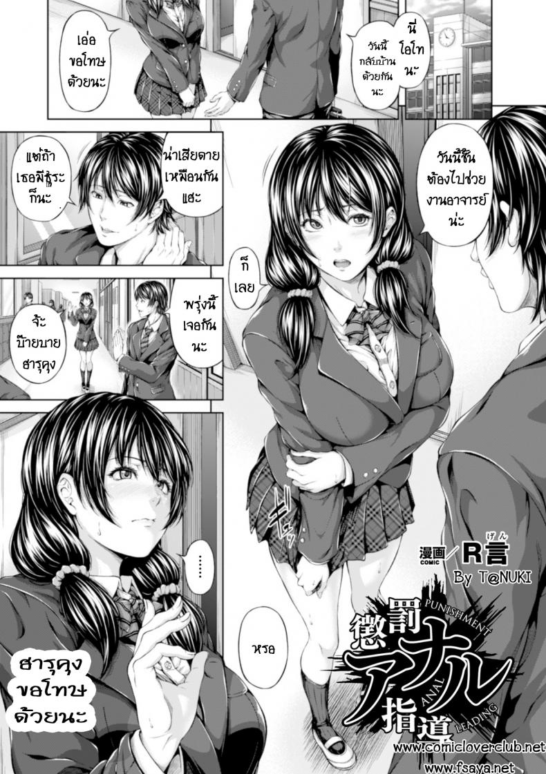 เสียตัวแต่ไม่เสียซิง [R-Gen] Choubatsu Anal Shidou