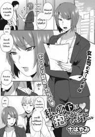 เสียท่ารุ่นน้องซะแล้วสิ [Mogiki Hayami] Watashi, Buka ni Dakareteimasu