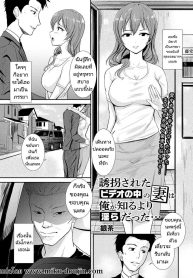 เสียภรรยาเพราะมีหนี้ [Gincha] Yuukai Sareta Video no Naka no Tsuma wa Ore ga Shiru Yori Midara Datta
