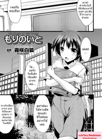 เสียวกลางป่าท่าแมงมุม [Kirisaki Byakko] Mori no Ito | The Thread in The Woods (Bessatsu Comic Unreal Monster Musume Paradise Vol.4)[Kirisaki Byakko] Mori no Ito | The Thread in The Woods (Bessatsu Comic Unreal Monster Musume Paradise Vol.4)