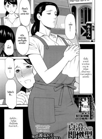 เสียวจริงจัง ดังเหลือเกิน [takasugi kou] Masumi-san wa Sokunengata (2)