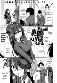 เสียเพื่อนดีกว่าเสียแฟน [Moketa] Ubai’ai Girls | Scramble Girls