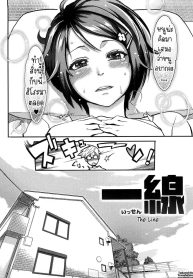 เส้นทางของเรา [Mikami Cannon] The Line + Epilogue