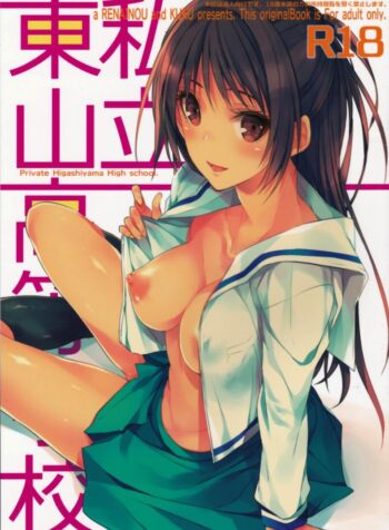 เหตุบังเอิญ (C87) [Renainou, KUKU (Mizuyuki, Minase Seri)] Shiritsu Higashiyama Koutougakkou (2)
