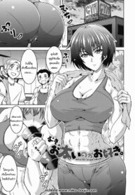 เหตุผลที่ฉันออกกำลังกายก็คือ… [Tomonaga Kenji] Ofutoi no ga Osuki | I Like You Thicc (Netorareru nante Arienai)