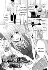 เหตุผลที่ผมยอมทำงานที่บ้าน [Itaba Hiroshi] Zaitaku shigoto (2)