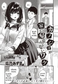 เหตุผลที่เธอไม่อยากกลับบ้าน [Hirono Azuma] Kanojo ga ie ni kaeritakunai wake (2)