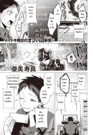 เหตุเกิดจากงานเกม [Tsugumi Suzuma] Nanaman