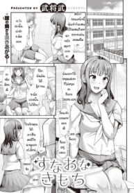 เหตุเกิดจากลืมการบ้าน [Takemasa takeshi] Sunaona kimochi (2)