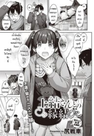 เหตุเพราะความบังเอิญ [Shirisensha] Ueyui san to no enmusubi (2)