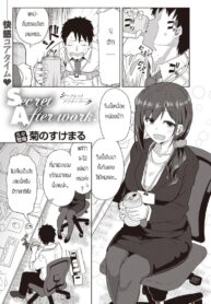 เหนื่อยๆต้องหาไรทำผ่อนคลาย [Kikunosukemaru] Secret After work (2)