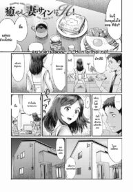 เหมือนในวันเก่า | [Kuroiwa Menou] Iyashi Tsuma Sain Wa H! | Healing Wife・The Sign is H! (Urezuma Geshuku Doutei Kui)