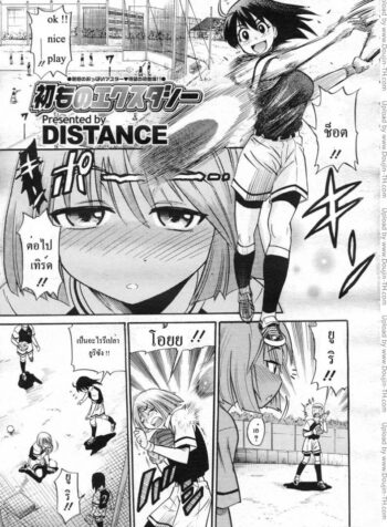 เหม่อถึงเรื่องแตกใน [Distance] B-Chiku – 美～ちく (2)