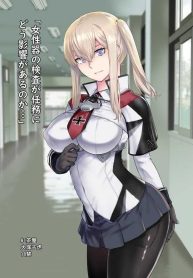 เหยื่อต่อไปเป็นใครดีนะ [Kouchaya (Ootsuka Kotora)] Joseiki no Kensa ga Ninmu ni Dou Eikyou ga Aru no ka (Kantai Collection -KanColle-)