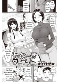 เหยื่อพี่สาว [Okumoto Yuuta] Anes Target (2)