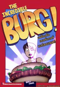 เหลือเชื่อ เบอร์เกอร์เเปลงเพศ | [NotZackForWork] The Incredible Burg!