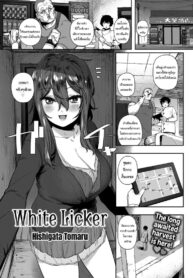 เหล้าเป็นเหตุ สังเกตุได้ [Hishigata Tomaru] White Licker (2)