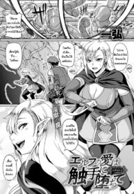 เอลฟ์โดนหนวดตำต่อหน้าผัว [Kazuhiro] Elf no ai ha syokusyu ni ochite (2)