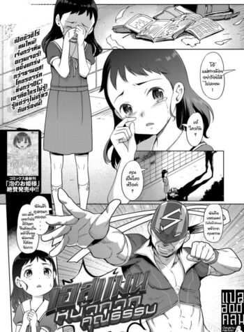 เอสแมน หน้ากากคุณธรรม [Kiya Shii] Kaiketsu Shika eshi man (COMIC Mate Legend Vol 24 2018-12)