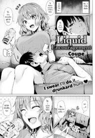 เอาครั้งแรกของผมไปด้วยครับ [Coupe] Liquid Encouragement (2)