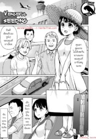 เอาคืนด้วยการลักหลับ | [F Taku (Anma)] Vengeful seeding