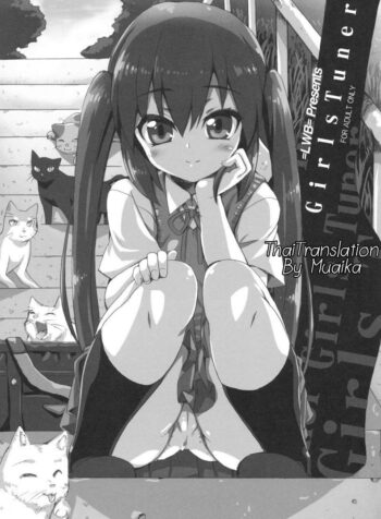 เอาตัวแลกกีต้า [SION (Hotori)] GirlsTuner (K-On!) (3)