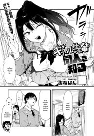 เอามาทำเป็นโดจินชิกันเถอะ [Onapan]